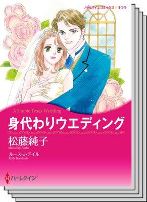 ハーレクインコミックス Renta! セット 2020年 vol.104
