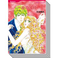 ハーレクインコミックス Renta! セット 2020年 vol.111