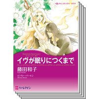 ハーレクインコミックス Renta! セット 2020年 vol.113