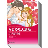 ハーレクインコミックス Renta! セット 2020年 vol.117