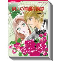ハーレクインコミックス Renta! セット 2020年 vol.133