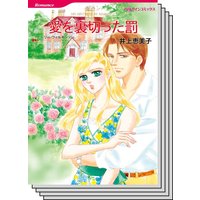 ハーレクインコミックス Renta! セット 2020年 vol.142