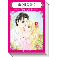 ハーレクインコミックス Renta! セット 2020年 vol.147