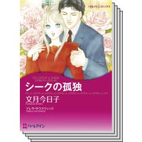 ハーレクインコミックス Renta! セット 2020年 vol.150