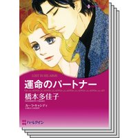 ハーレクインコミックス Renta! セット 2020年 vol.151
