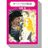 ハーレクインコミックス Renta! セット 2020年 vol.161