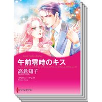 ハーレクインコミックス Renta! セット 2020年 vol.165