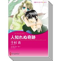 ハーレクインコミックス Renta! セット 2020年 vol.168