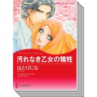 ハーレクインコミックス Renta! セット 2020年 vol.174