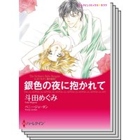 ハーレクインコミックス Renta! セット 2020年 vol.179
