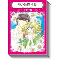 ハーレクインコミックス Renta! セット 2020年 vol.190