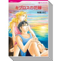 ハーレクインコミックス Renta! セット 2020年 vol.193