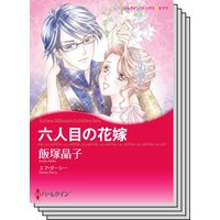 ハーレクインコミックス Renta! セット 2020年 vol.208