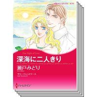 ハーレクインコミックス Renta! セット 2020年 vol.211