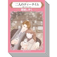 ハーレクインコミックス Renta! セット 2020年 vol.212