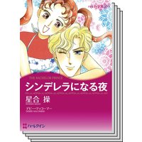 ハーレクインコミックス Renta! セット 2020年 vol.213