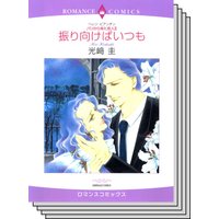 ハーレクインコミックス Renta! セット 2020年 vol.217