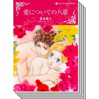 ハーレクインコミックス Renta! セット 2020年 vol.218