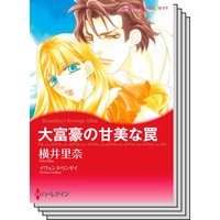 ハーレクインコミックス Renta! セット 2020年 vol.221