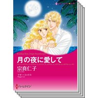 ハーレクインコミックス Renta! セット 2020年 vol.227
