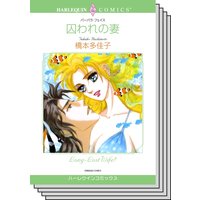 ハーレクインコミックス Renta! セット 2020年 vol.230