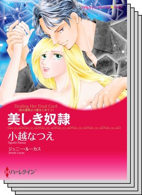 ハーレクインコミックス Renta! セット 2020年 vol.241