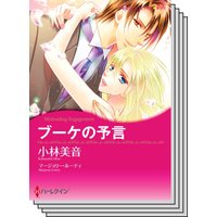 ハーレクインコミックス Renta! セット 2020年 vol.244