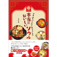 ソウルラバーズが教えてくれる本当においしいソウル