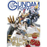ガンダムフォワードVol.3