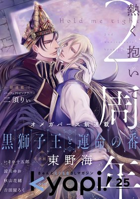 kyapi! vol.25