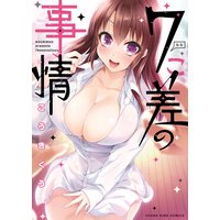 7こ差の事情