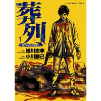 葬列 The Resistance