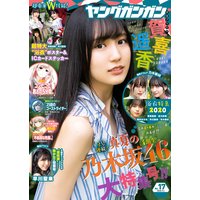 デジタル版ヤングガンガン 2020 No.17