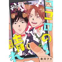 ココロのち晴れ 会川フゥ 電子コミックをお得にレンタル Renta