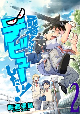 ��������ϥǥӥ塼�������� 2��