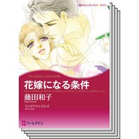 漫画家 藤田和子 セット vol.8
