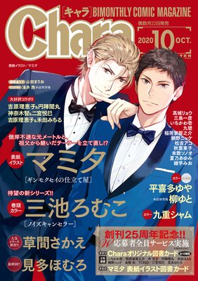 草間さかえ メモリアパンドラ 前編あらすじ ワンダーフォーゲル 続編 Chara 年10月号 Bl漫画holic
