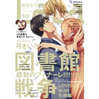 【電子版】LaLa 10月号(2020年)