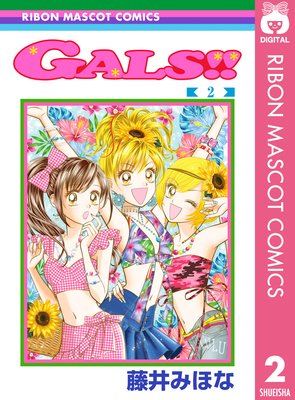 GALS!! 2