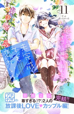 ̤�����Ǥ��������� �ץ��ǥ� 11��