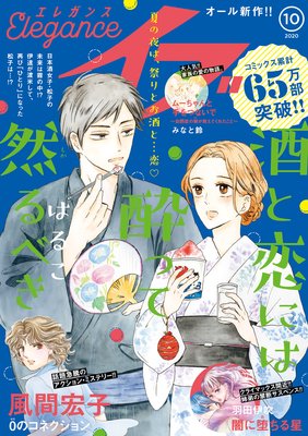 エレガンスイブ 2020年10月号