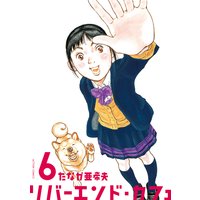 リバーエンド・カフェ 6