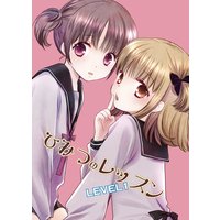 ひみつのレッスン