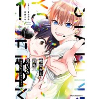 地獄から君を見ていた 〜国民的アイドルに愛されてます〜