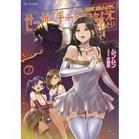 せっかくチートを貰って異世界に転移したんだから、好きなように生きてみたい 7