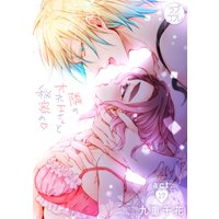【ラブコフレ】隣のオネエさんと秘密の act.17