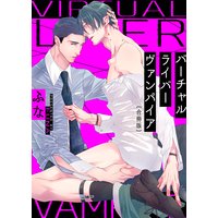 バーチャルライバー ヴァンパイア 1