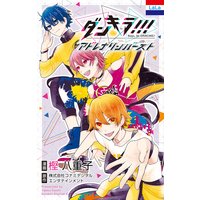 ダンキラ!!! アドレナリンバースト