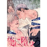 麗人uno! Vol.107 俺に堕ちろ