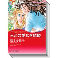 ハーレクインコミックス カラー版 セット vol.5